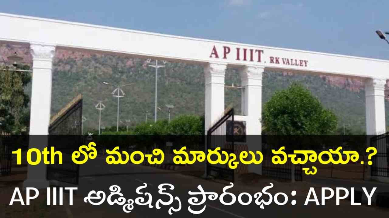 AP IIIT Admissions 2025