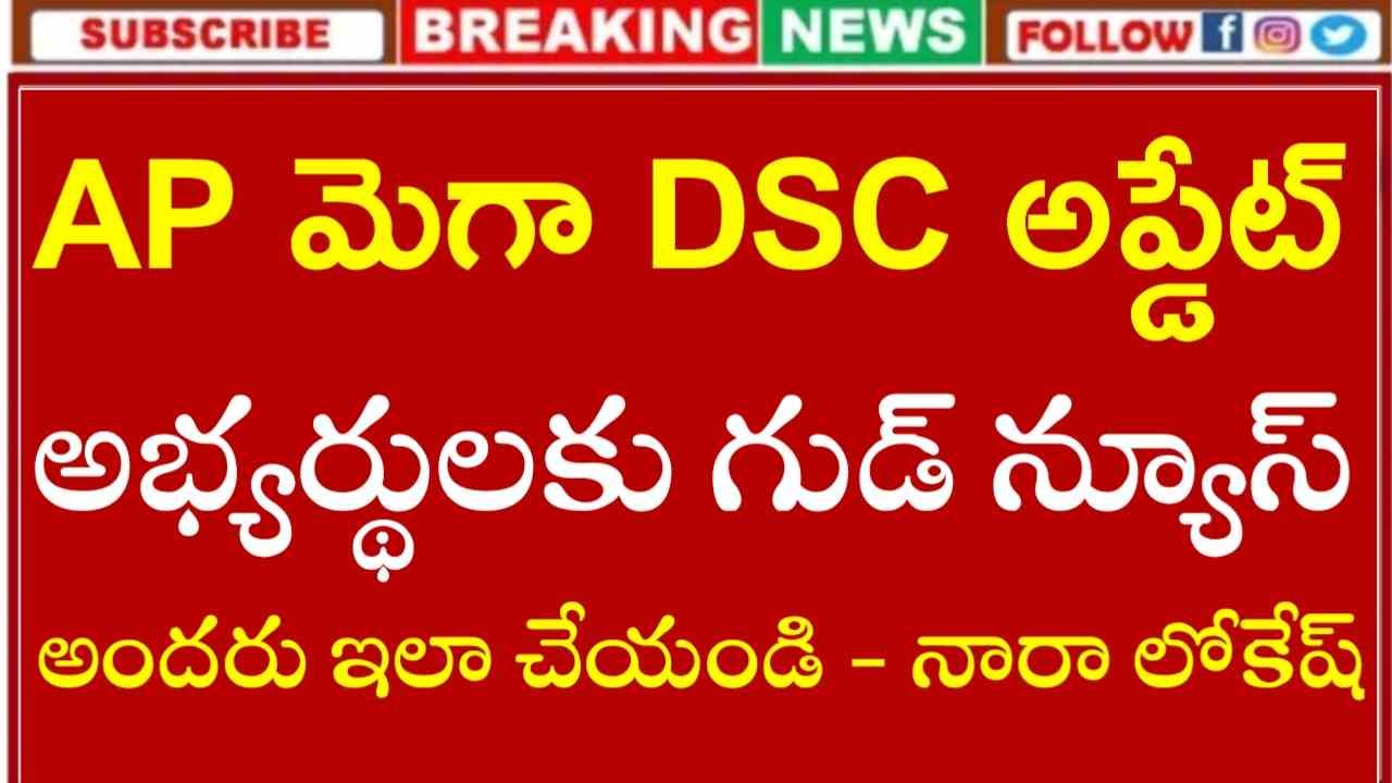AP DSC Update