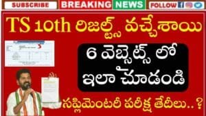 TS SSC 10th Results 2025 Released
