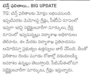 TS 10th Results 2025