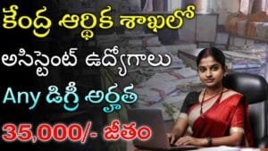 Assistant Jobs in NMDFC