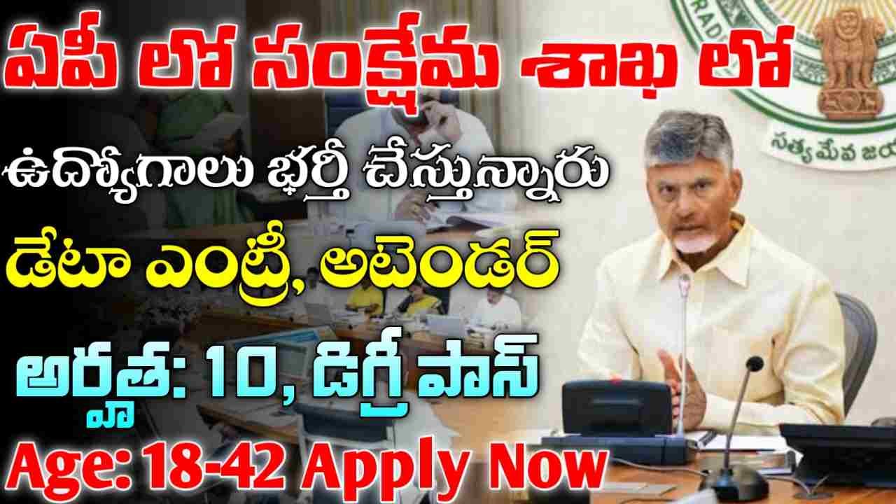 AP HM&FW Jobs 2025