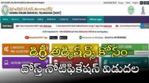 Dost Notification 2025