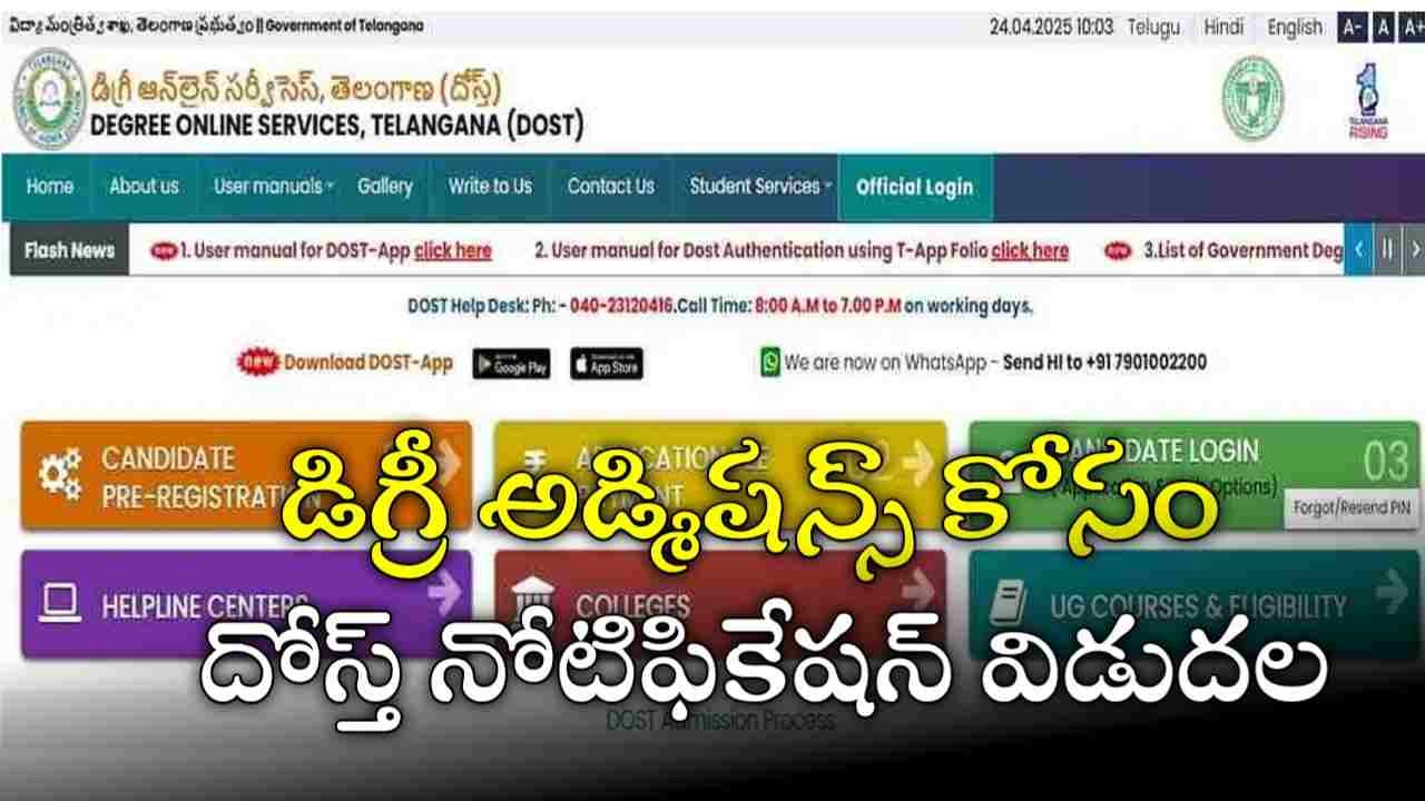 Dost Notification 2025