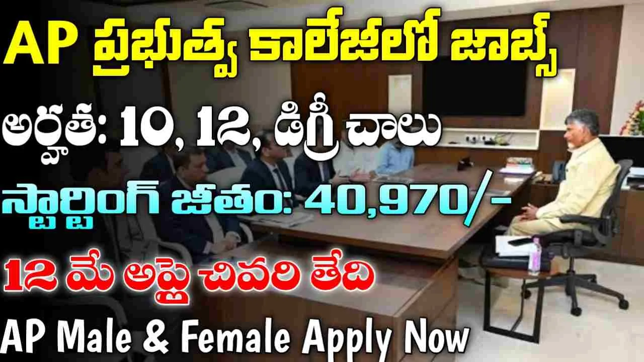 AP Medical College Jobs 2025