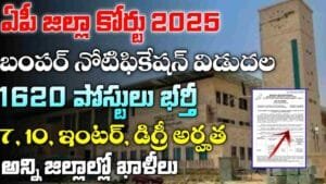 AP Court Jobs 2025