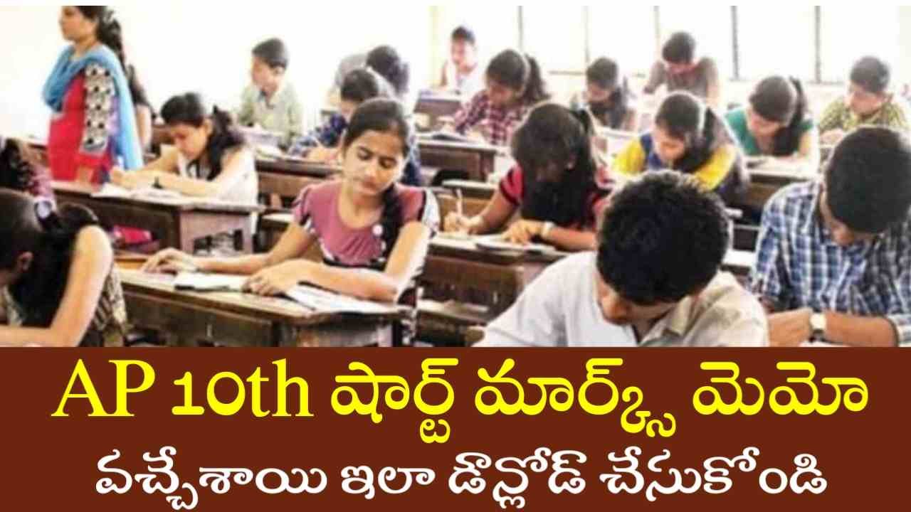 AP 10th Marks Memo 2025
