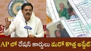 AP Ration Card Update