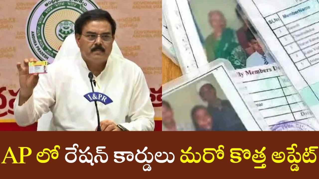 AP Ration Card Update