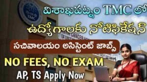 TMC Recruitment 2025