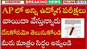 AP Competative Exams Postpone