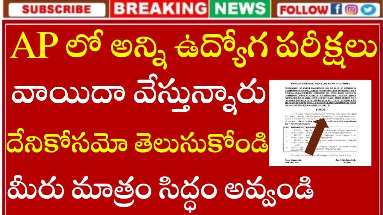 AP Competative Exams Postpone