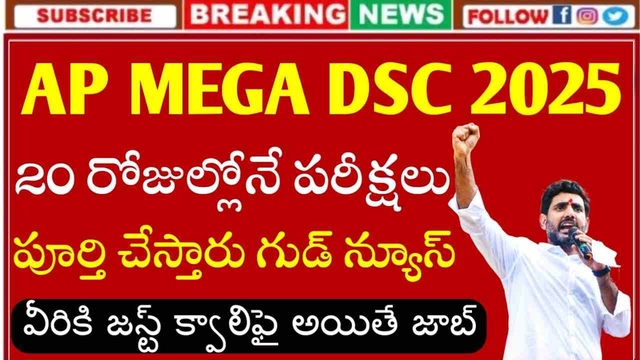 AP DSC Latest Update