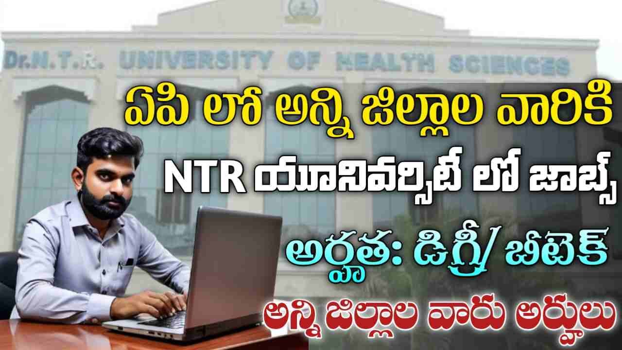 NTR University Jobs 2025