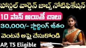 Hostel Warden Jobs 2025