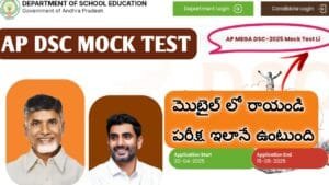 AP DSC 2025 Mock Test