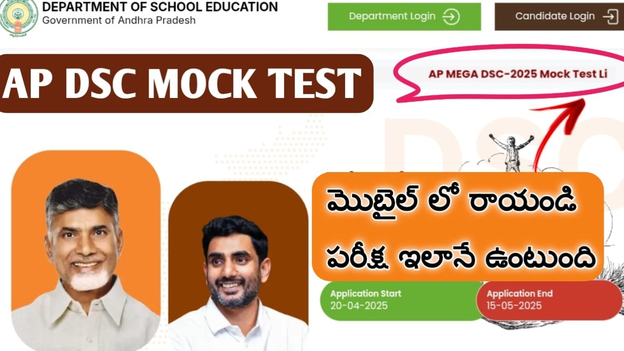 AP DSC 2025 Mock Test