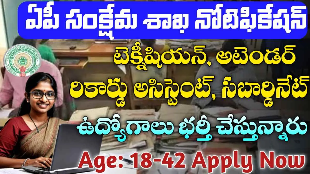 AP Welfare Department Jobs 2025