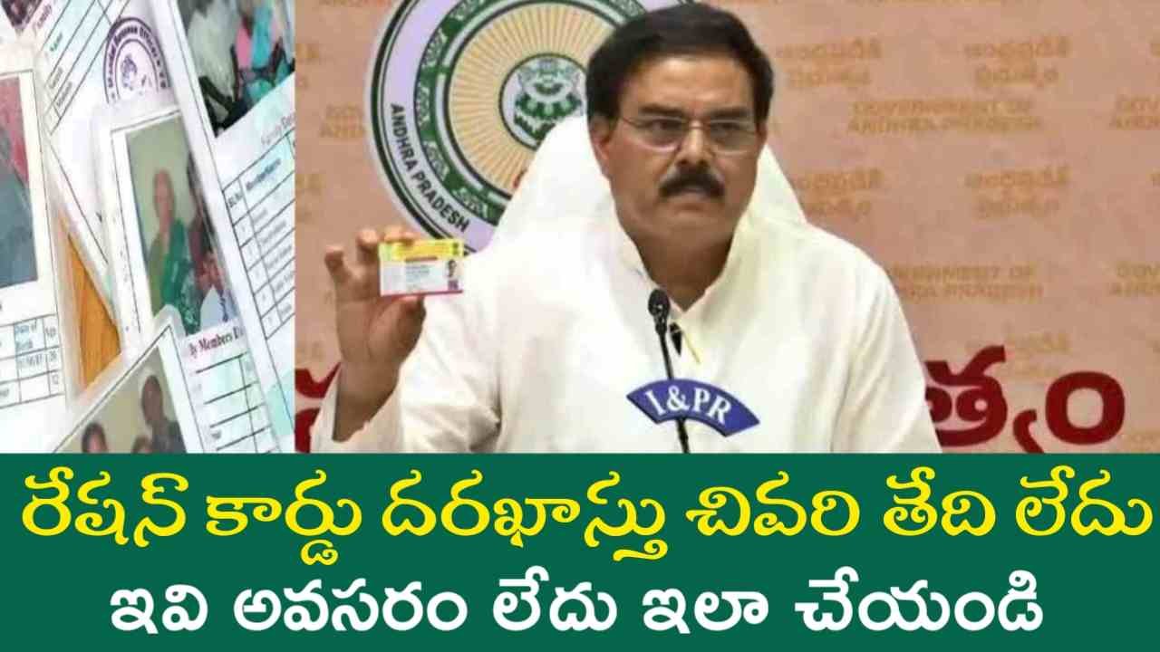 Ration Card Latest News