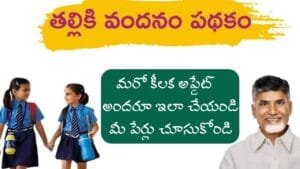 Thalliki Vandanam Scheme