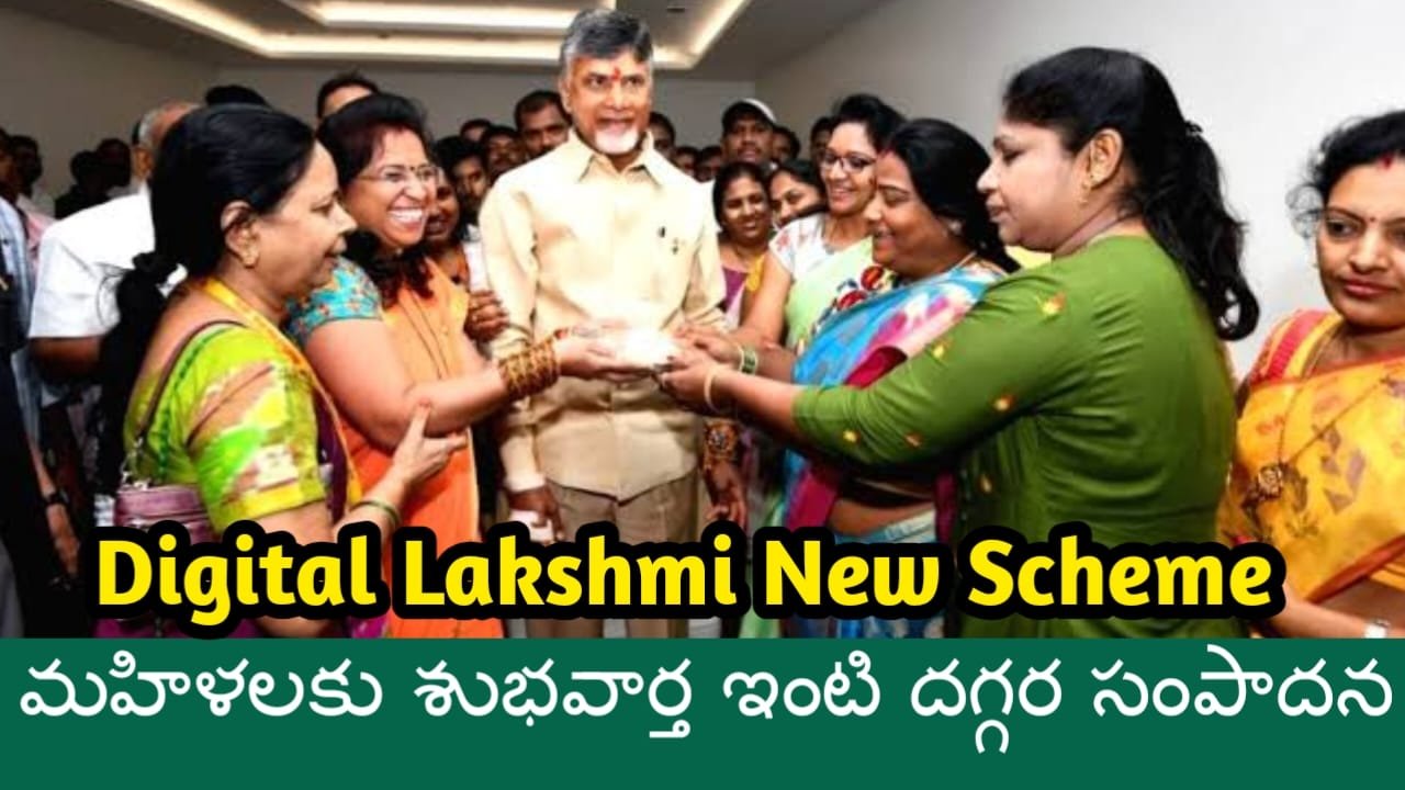 Digital Lakshmi Scheme