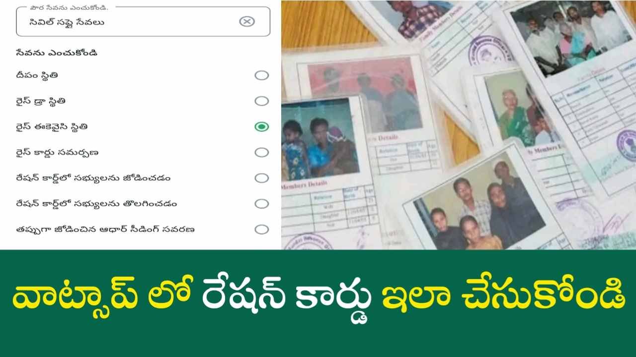 WhatsApp Ration Card Application