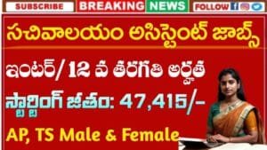 CSIR Sachivalayam Assistant Jobs 2025