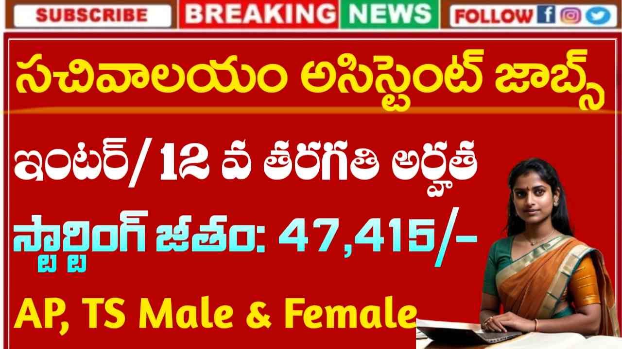 CSIR Sachivalayam Assistant Jobs 2025