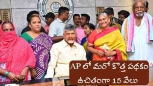 AP New Kapu Scheme Gruhini