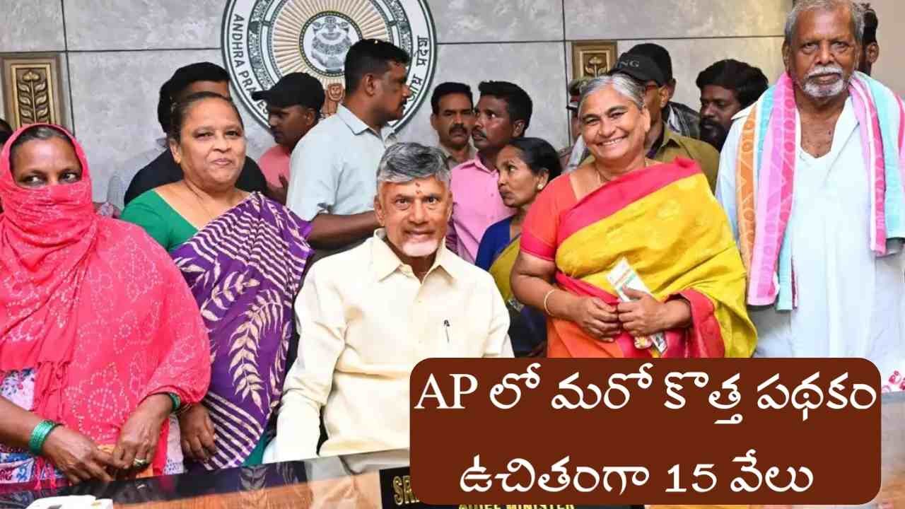 AP New Kapu Scheme Gruhini