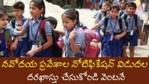 Navodaya Admissions Notification