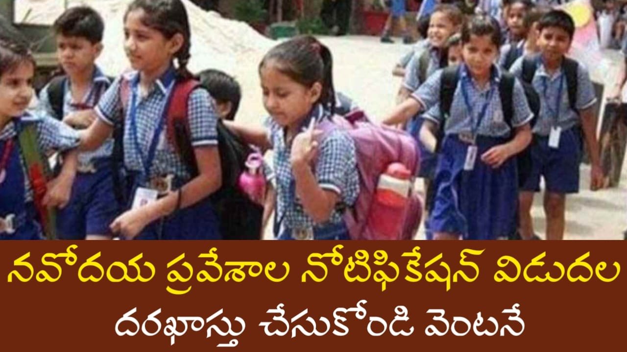 Navodaya Admissions Notification