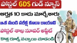 Postal GDS 2025 New Rules