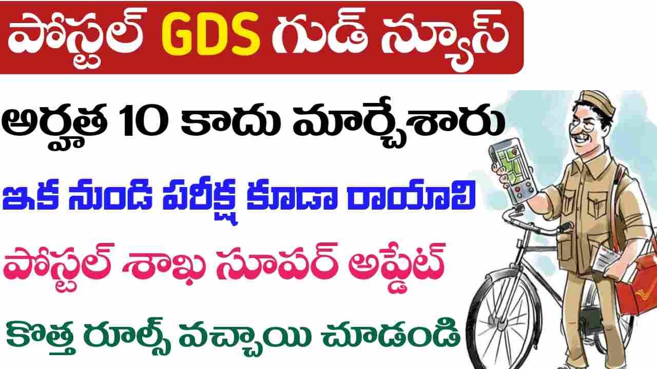 Postal GDS 2025 New Rules