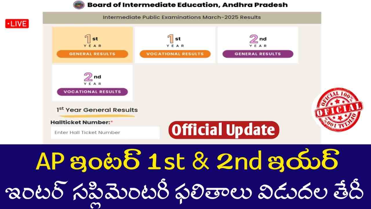 AP Inter 2025 Supplementary Results
