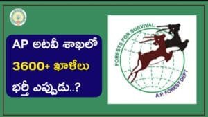 AP Forest Department Jobs 2025