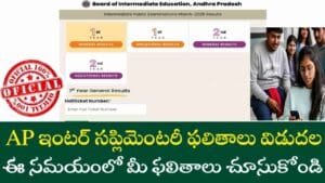 AP Inter Supplementary Results 2025