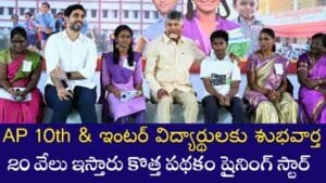 AP Shining Stars Scheme