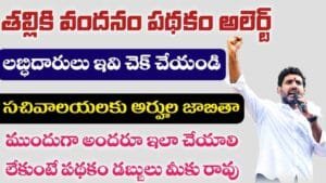 Thalliki Vandanam Scheme