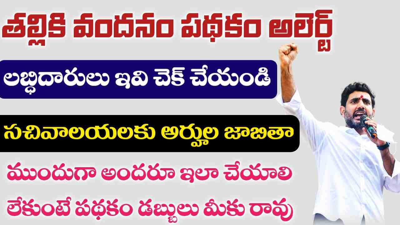 Thalliki Vandanam Scheme