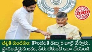 Thalliki Vandanam Latest Update