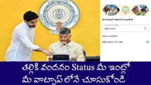 Thalliki Vandanam in WhatsApp