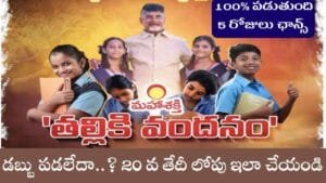 తల్లికి వందనం