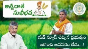 Annadata Sukhibhava News