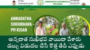 Annadata Sukhibhava Scheme Date