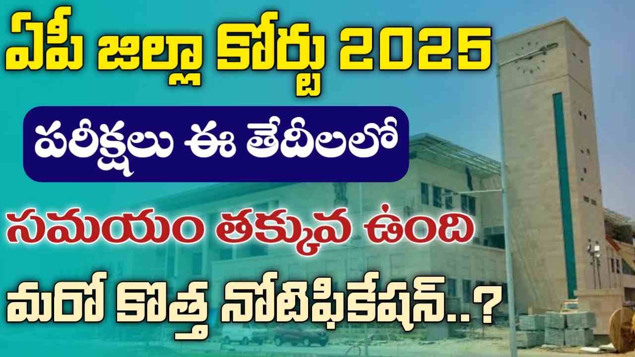 AP District Court Jobs 2025 Exam Dates