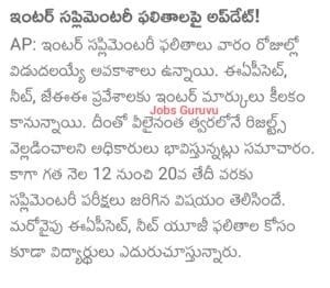 AP Inter 2025 Supplementary Results