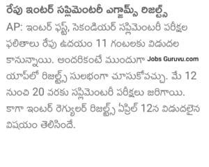 AP Inter Supplementary Results 2025