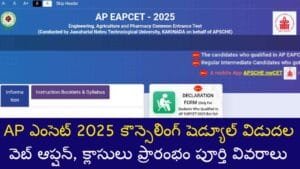 AP EAMCET 2025 Counselling