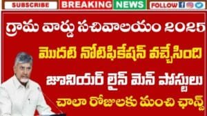 Grama Sachivalayam Notification 2025